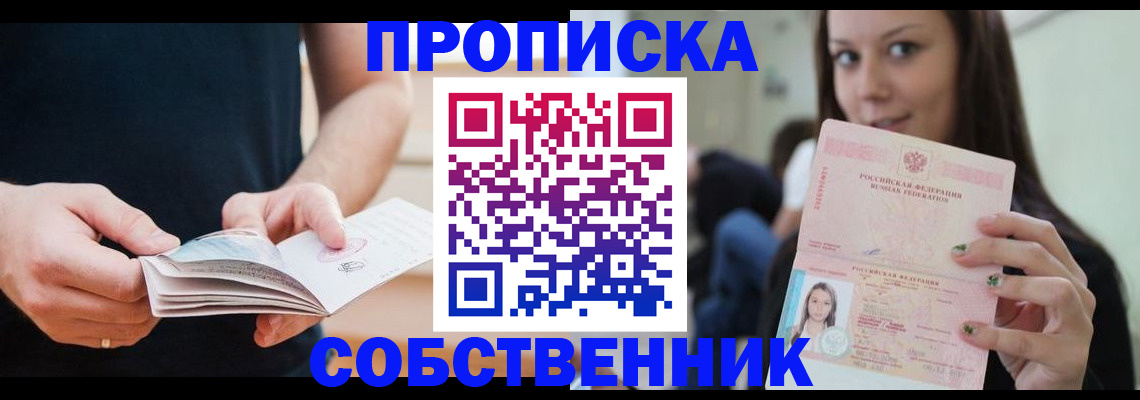 купить прописку в Гвардейске