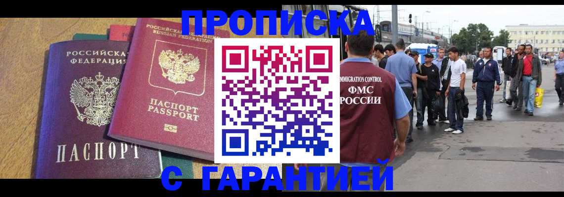 временная регистрация в квартире в Гвардейске