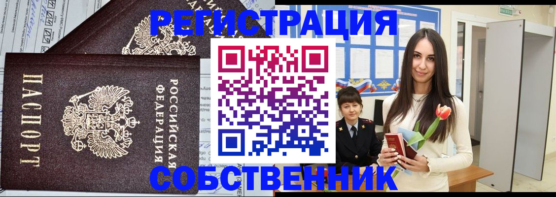 прописка в квартире в Гвардейске